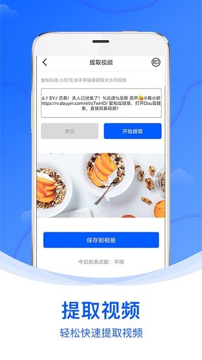 水印侠视频去水印app图2