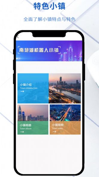 南艳湖机器人小镇app图1