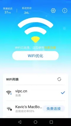 手机WiFi专家app官方版图1