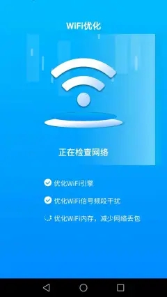 手机WiFi专家app官方版图3