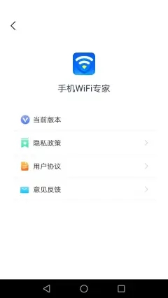 手机WiFi专家app图片1