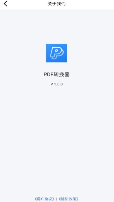 pdf转wordpdf转换器app官方版图2