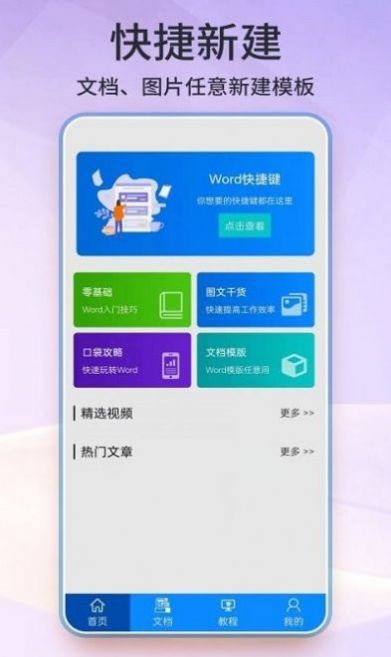 word手机版办公文档app官方版图1