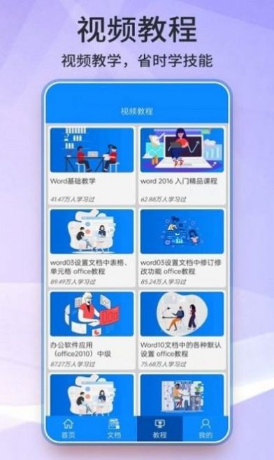 word手机版办公文档app图片1