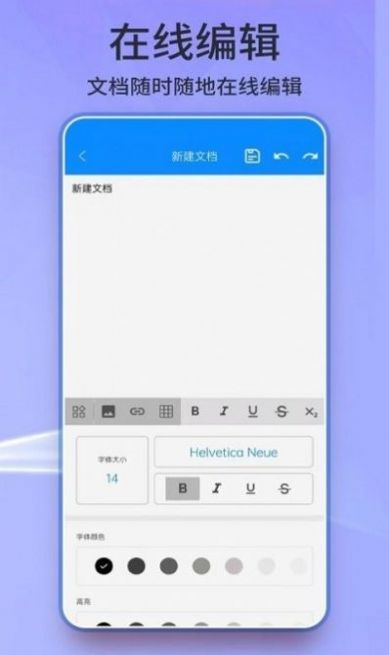 word手机版办公文档app官方版图3