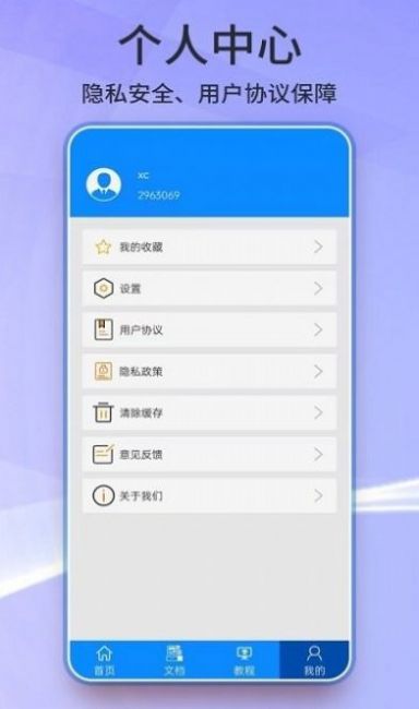 word手机版办公文档app官方版图2