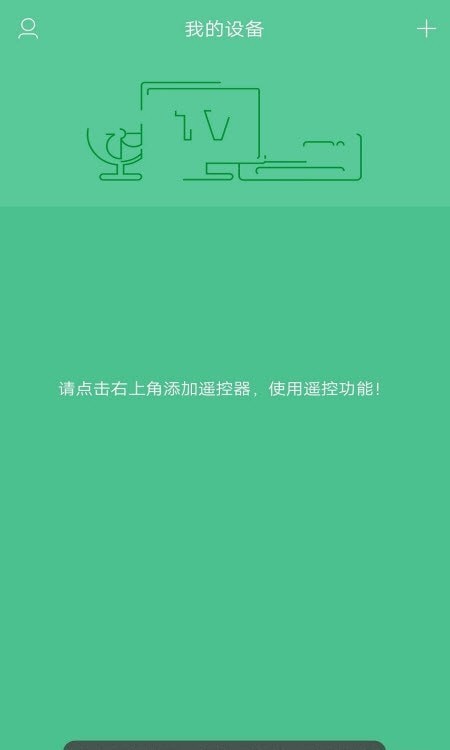 手机全能电视遥控器app图2