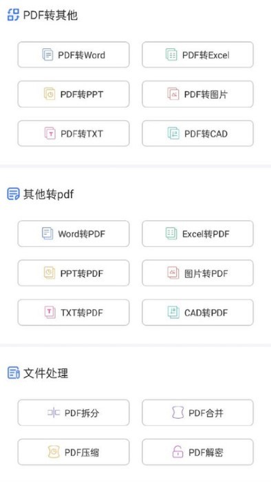 pdf转wordpdf转换器app图片1