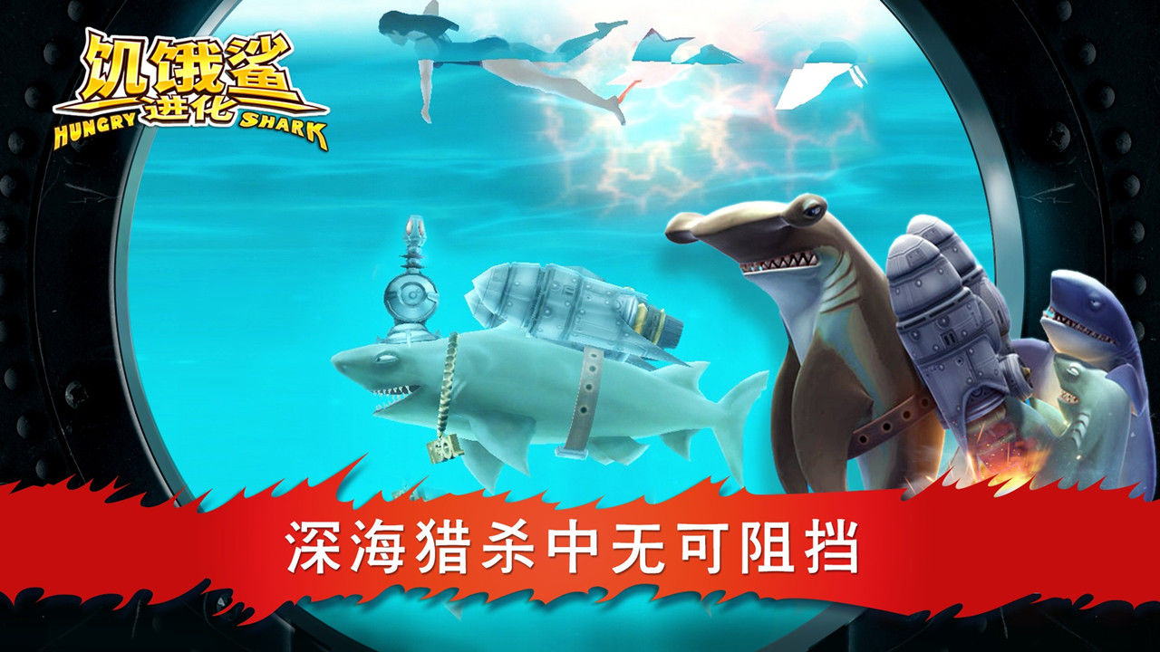 饥饿鲨进化国际服9.1.6最新版图片2