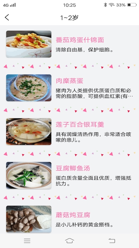 婴儿食谱大全app图片1