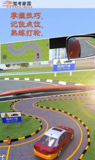 驾考家园2022最新版图3