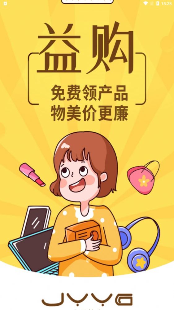 嘉云益购app图2