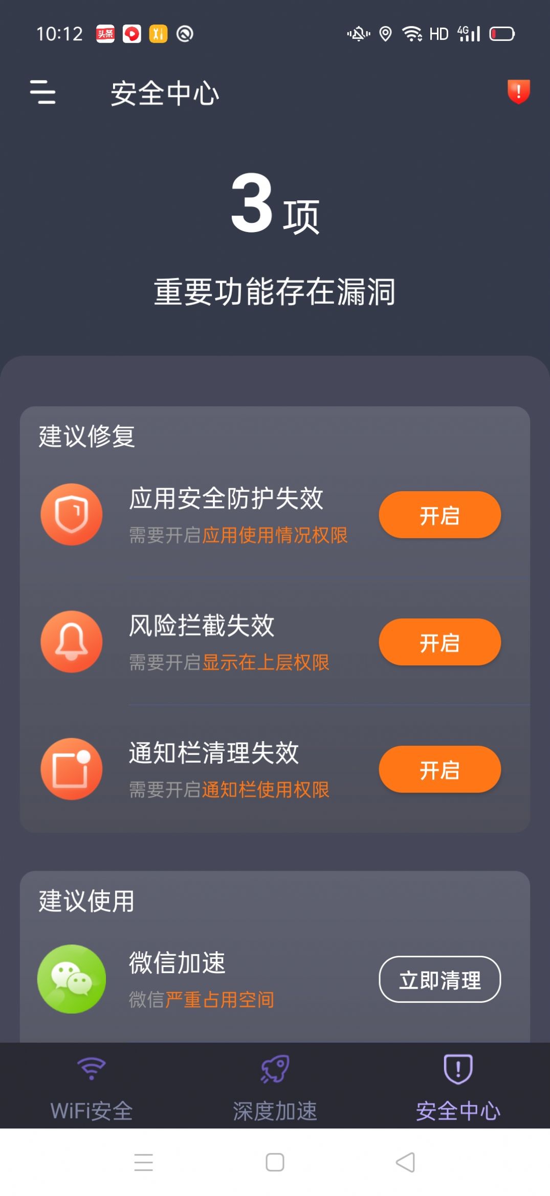 倍速5GWIFI app手机版图1