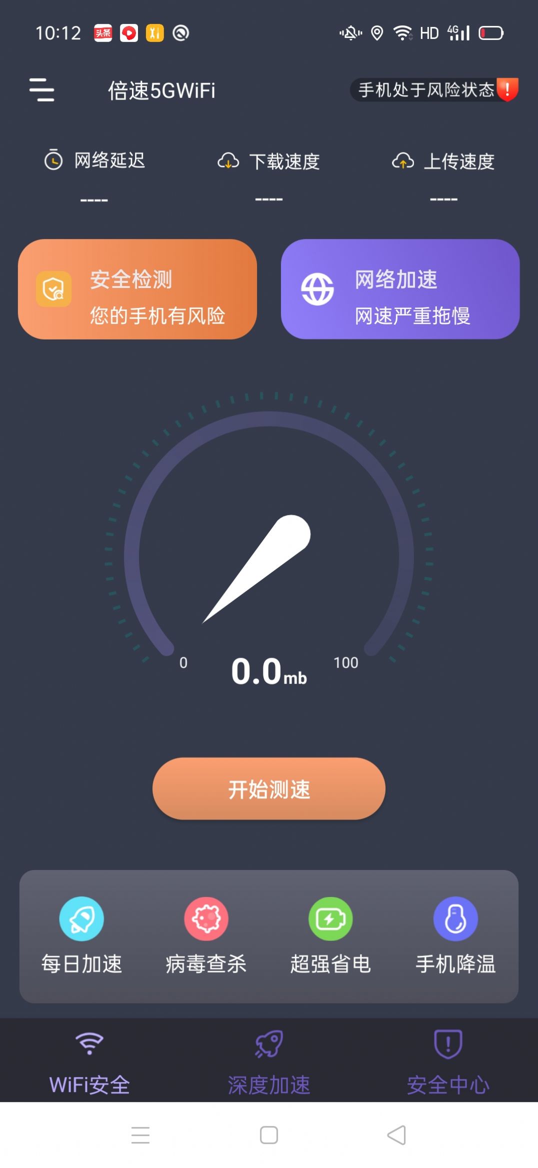 倍速5GWIFI app手机版图3