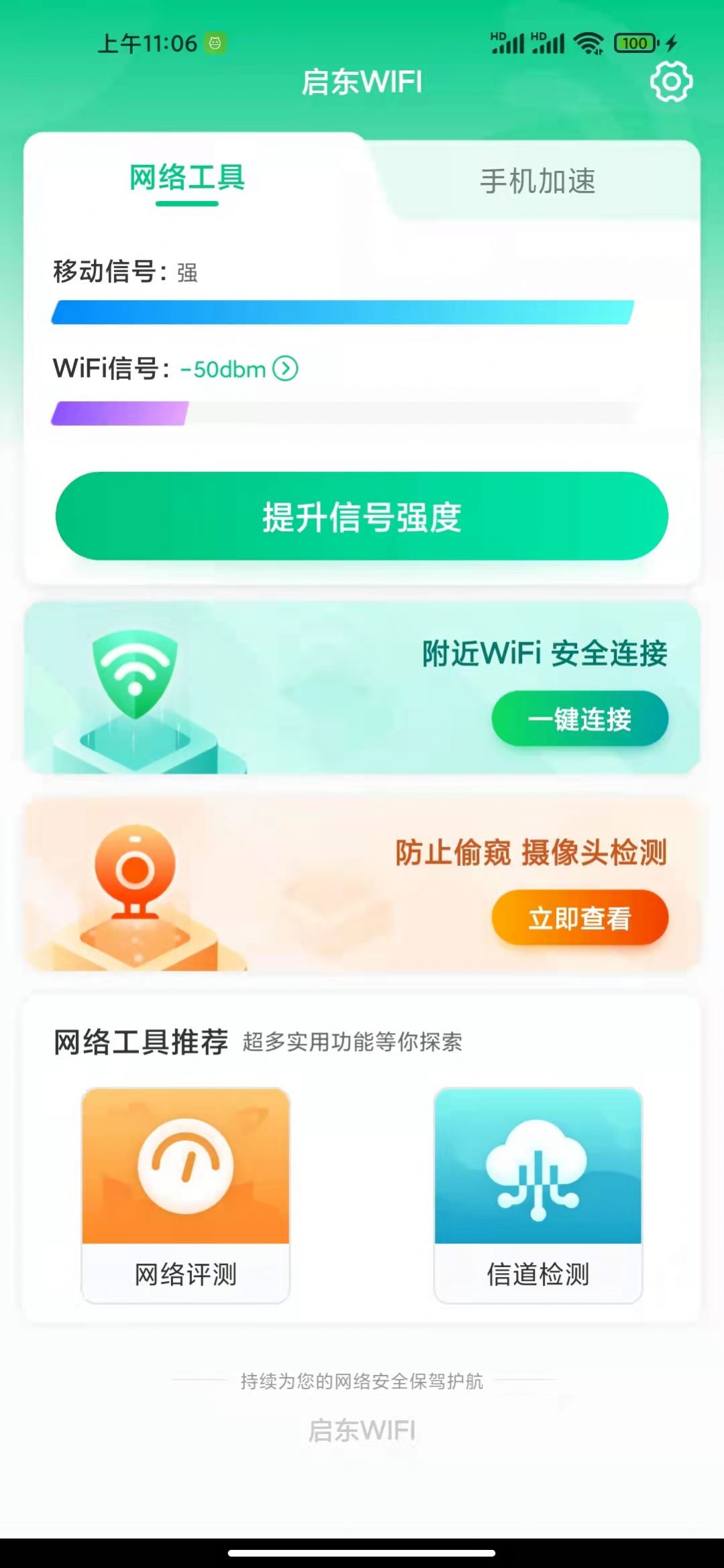启东WIFI图1