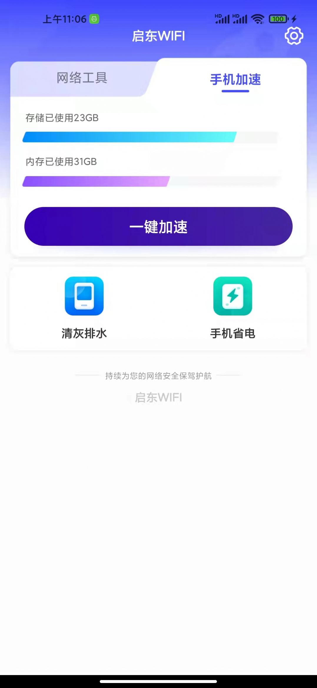 启东WIFI图3