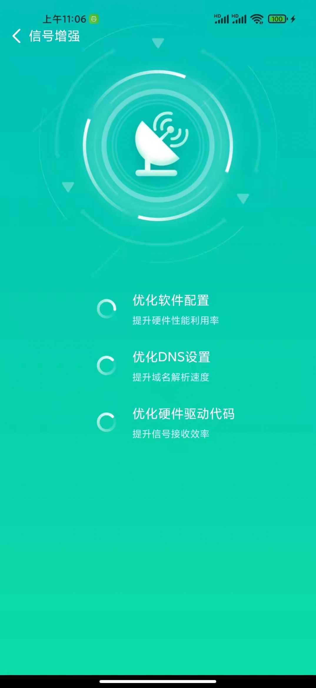 启东WIFIapp图片1