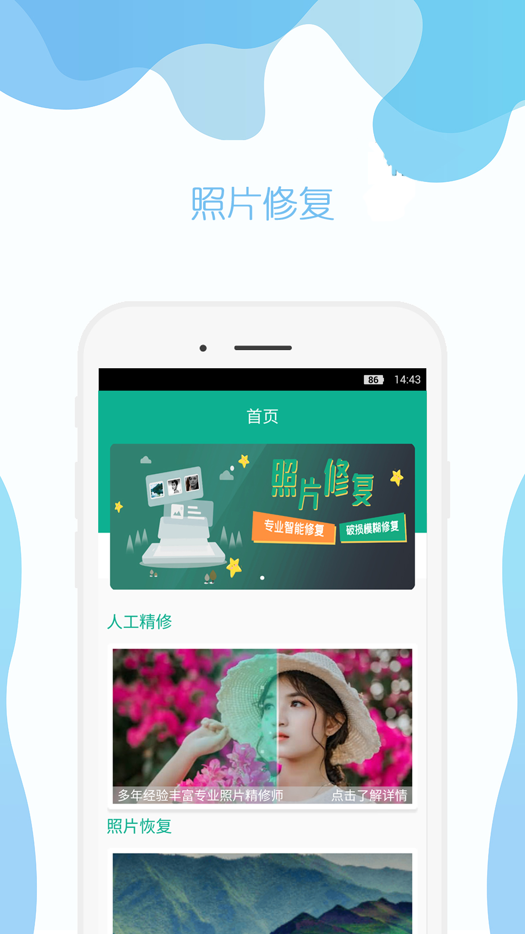 及时雨照片修复app图1