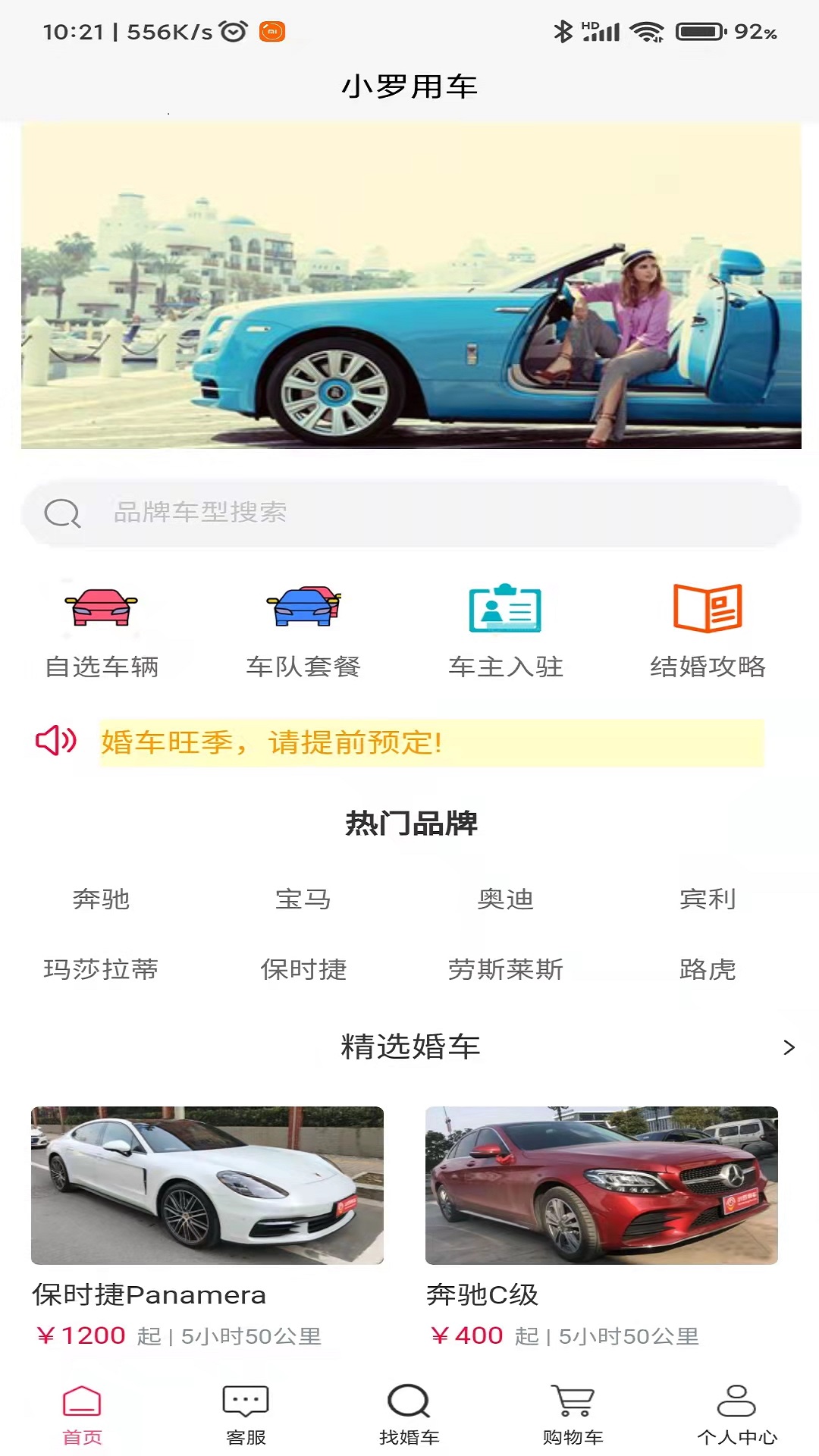 小罗用车婚车租赁app安卓版图1