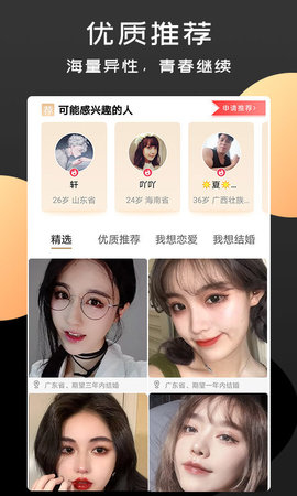 橙爱交友app官方版图2