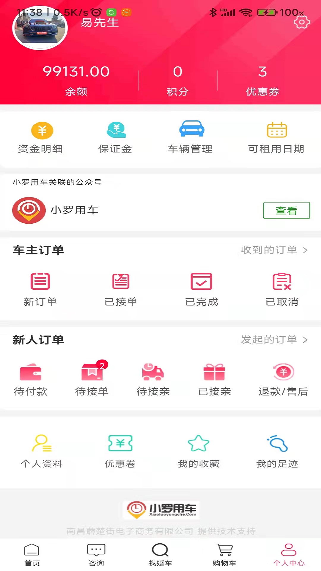 小罗用车婚车租赁app安卓版图3