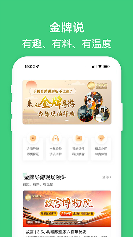 金牌说app官方版(导游知识学习)图3