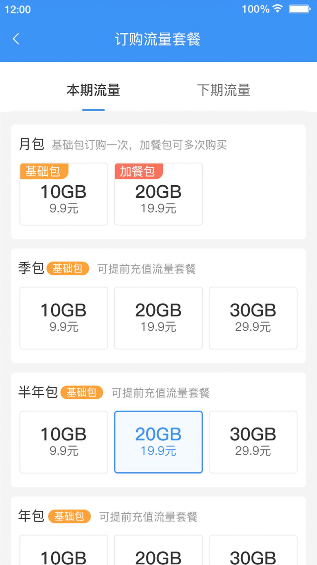 逐梦云流量管理app手机版图1