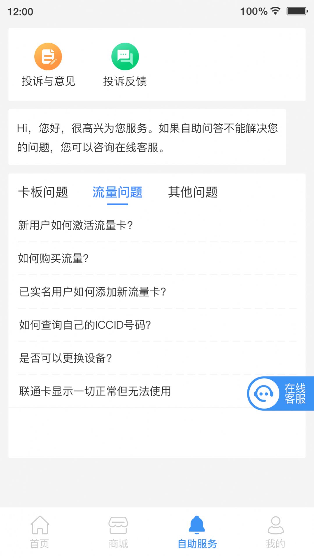 逐梦云流量管理app手机版图2