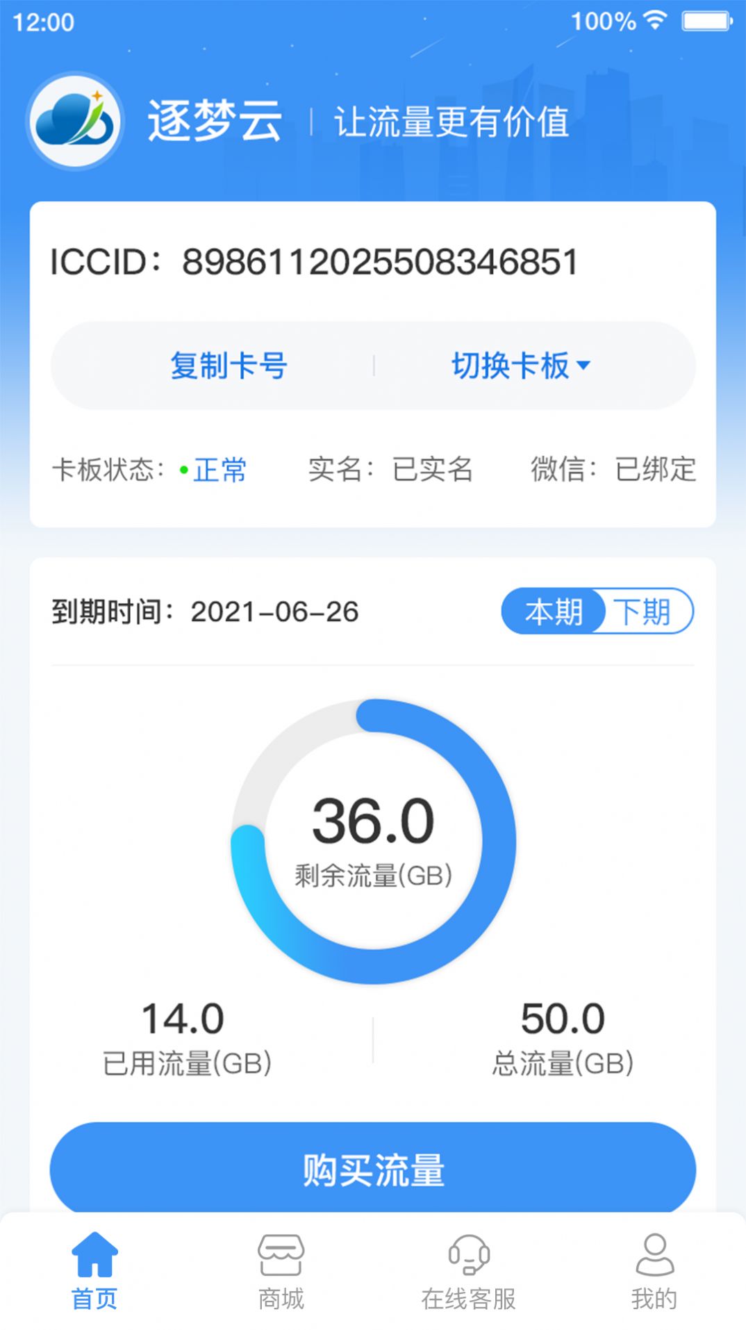 逐梦云流量管理app手机版图3