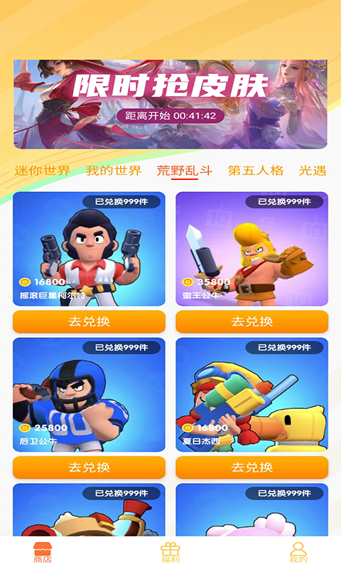 V10皮肤玩家app图1