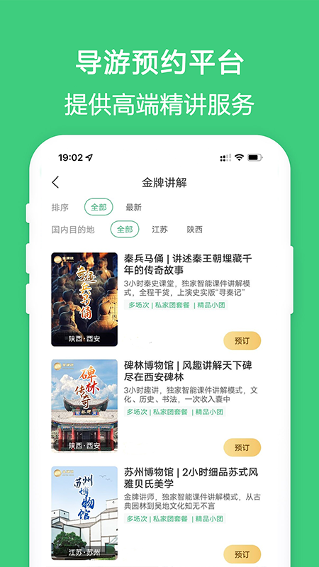 金牌说app官方版(导游知识学习)图1