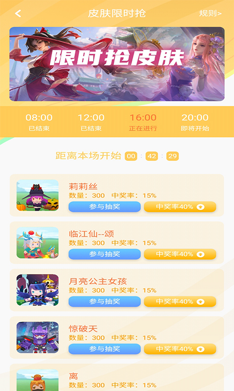 V10皮肤玩家app图3