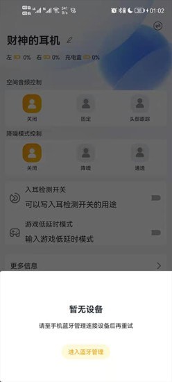 财神的耳机app手机版图3