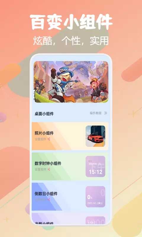 百变top widgets app图1