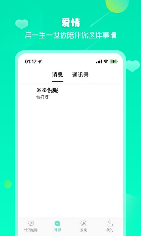 依撩app图2