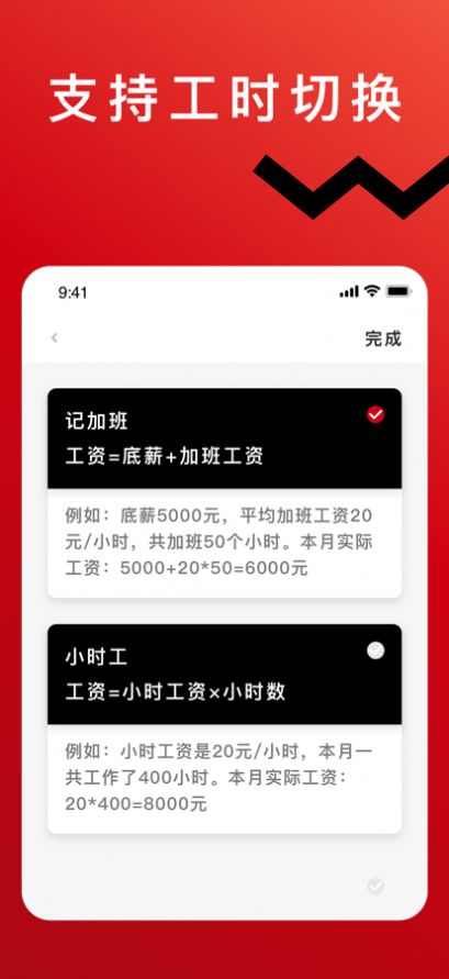轻松记加班app图1