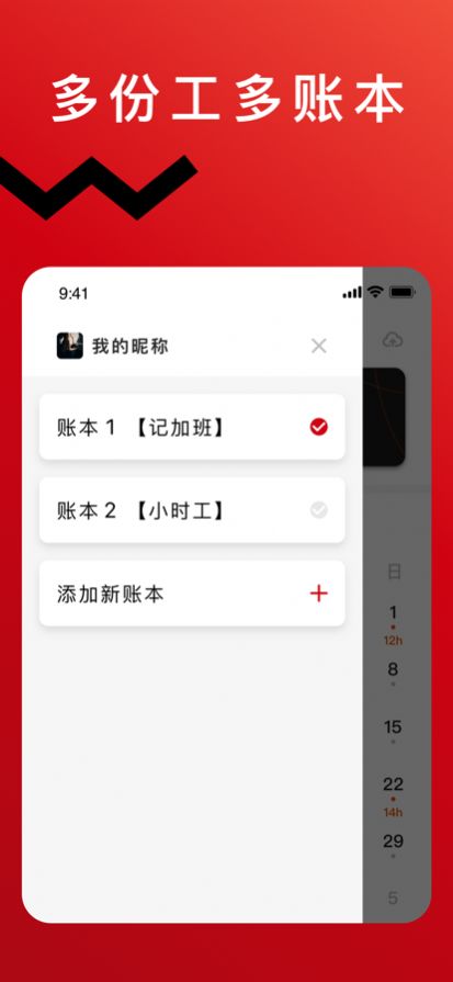 轻松记加班app图片2
