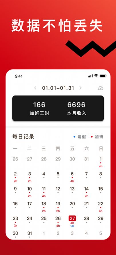 轻松记加班app图3
