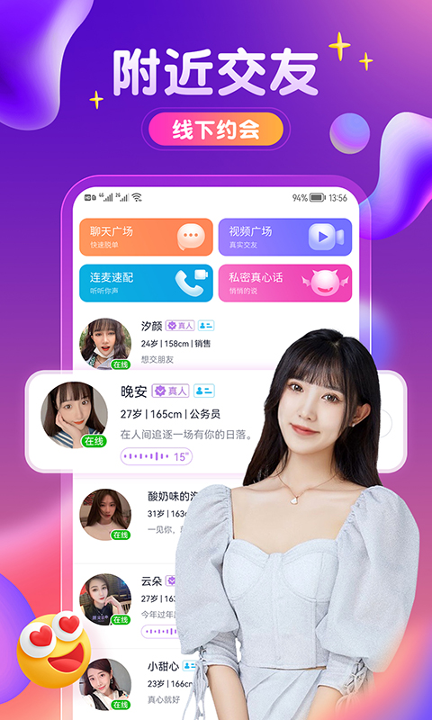 附近密友app图1