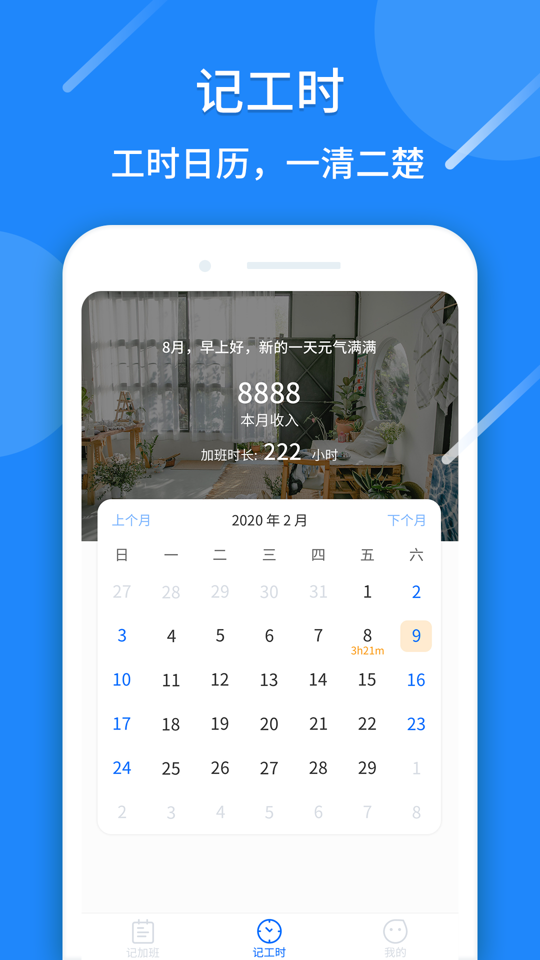 记工时算账app图2