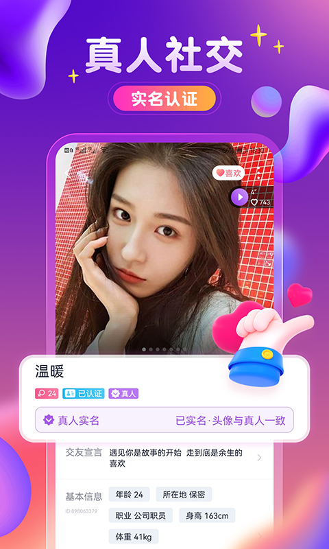 附近密友app图片1