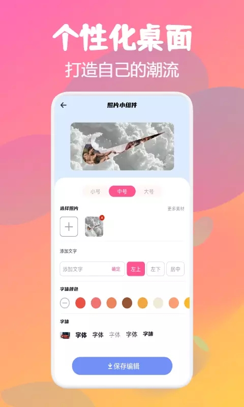 百变top widgets桌面组件app官方版图2