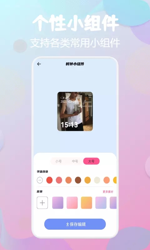 百变top widgets app图3