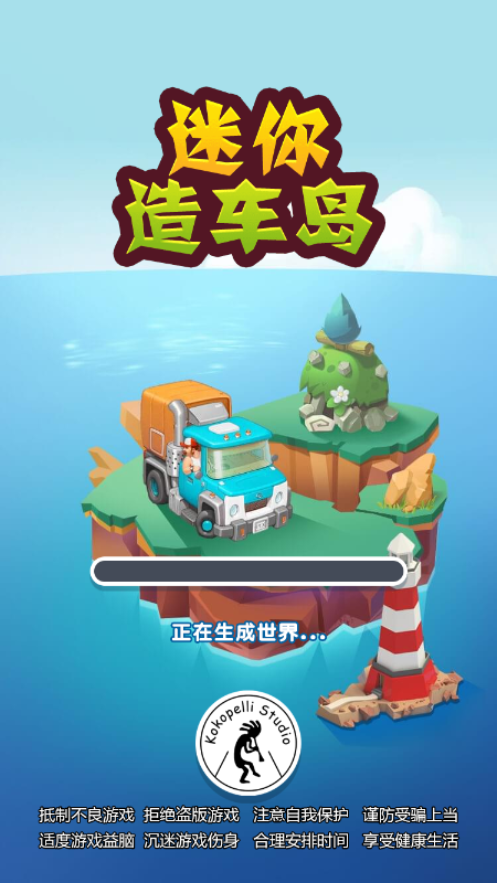 迷你造车岛游戏图片1