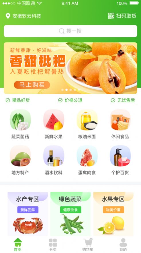 芹勤生鲜买菜软件app安卓版图3