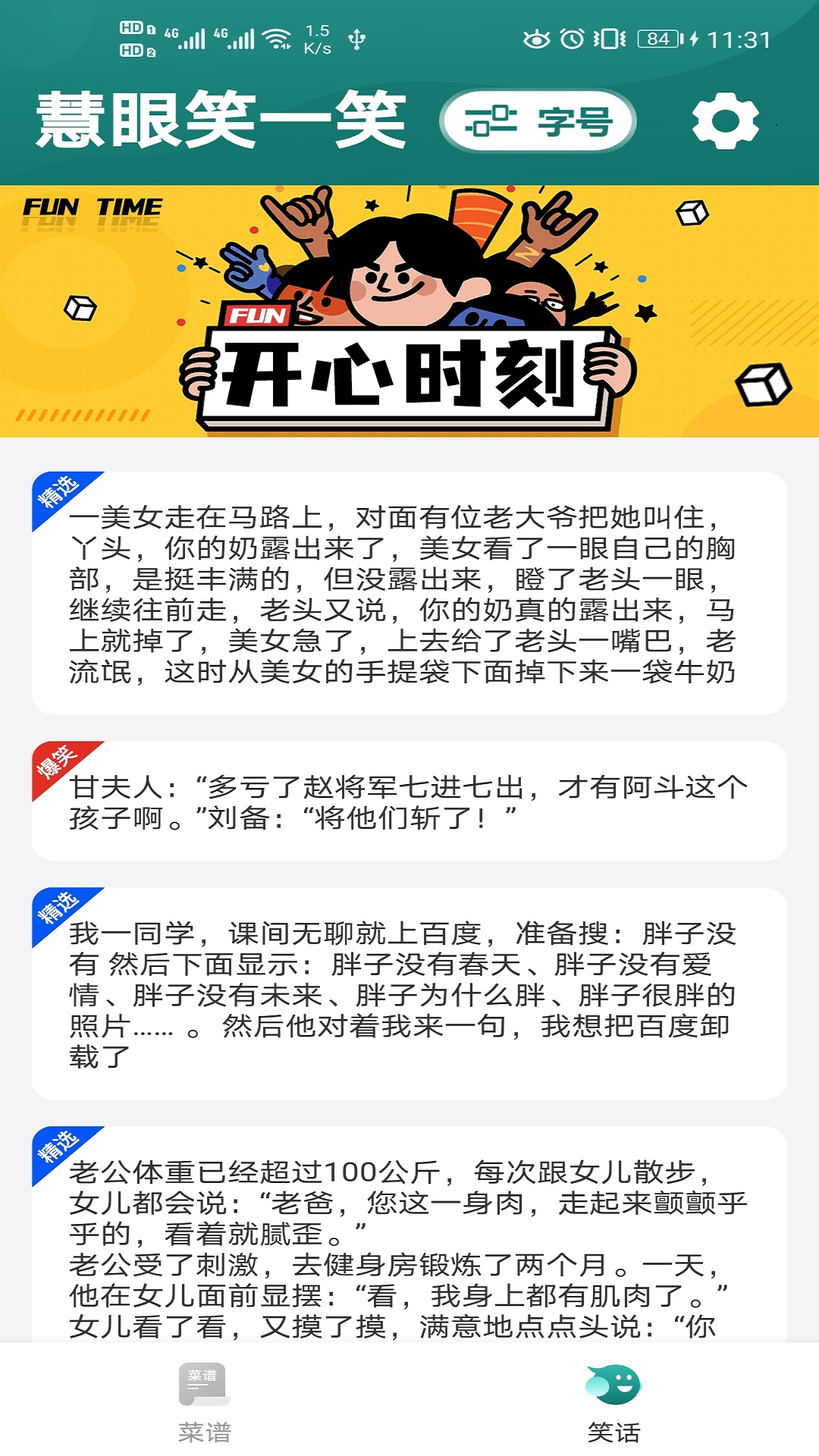 灵动慧眼大字版app安卓版图3