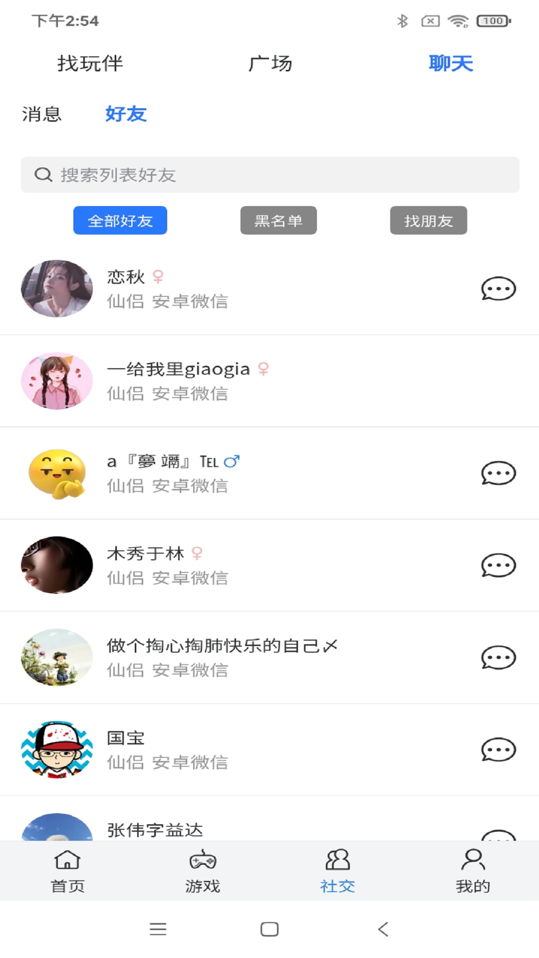 小Q家园社交app手机版图3