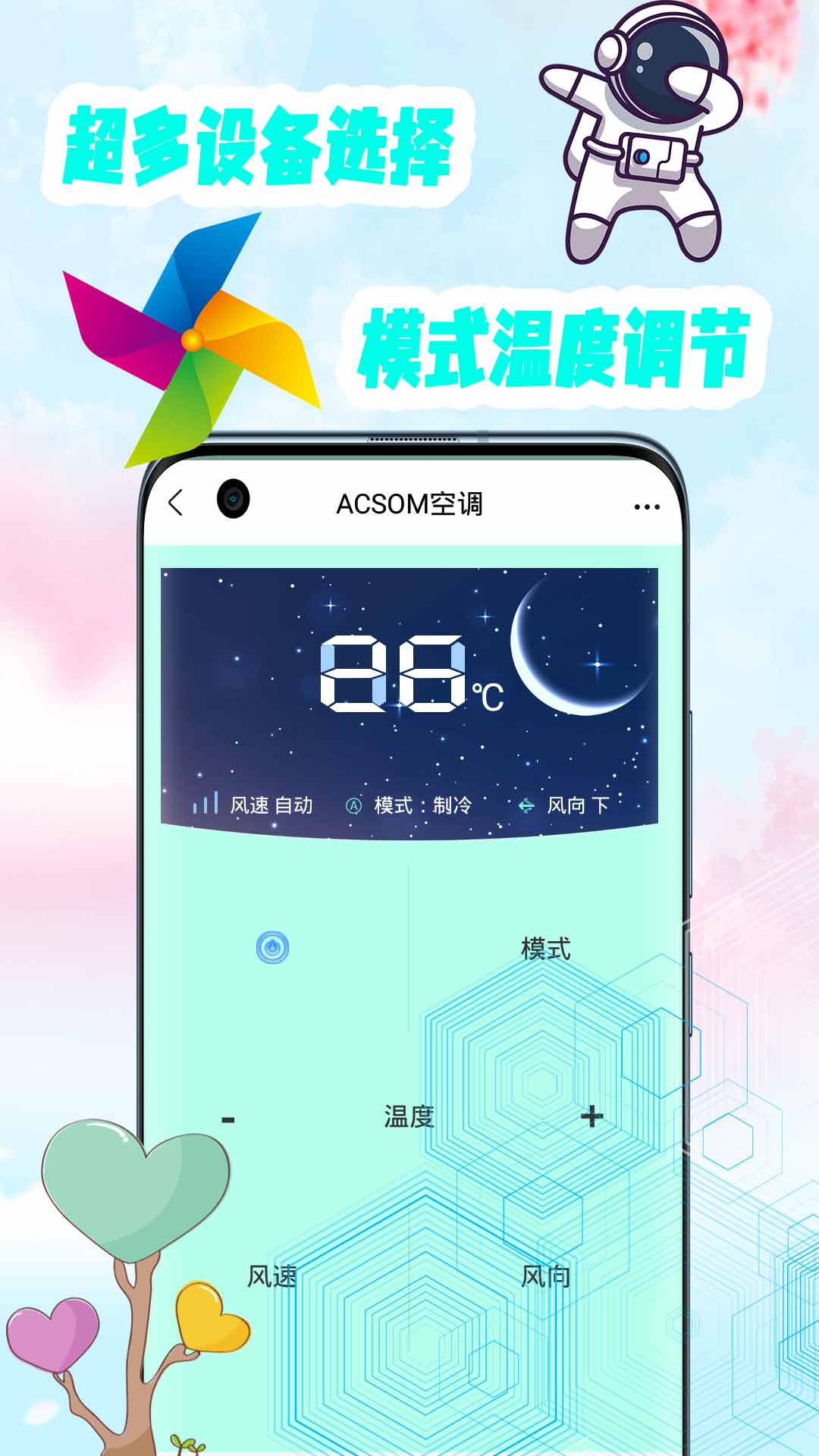 空调遥控器万能通用管家app安卓版图2