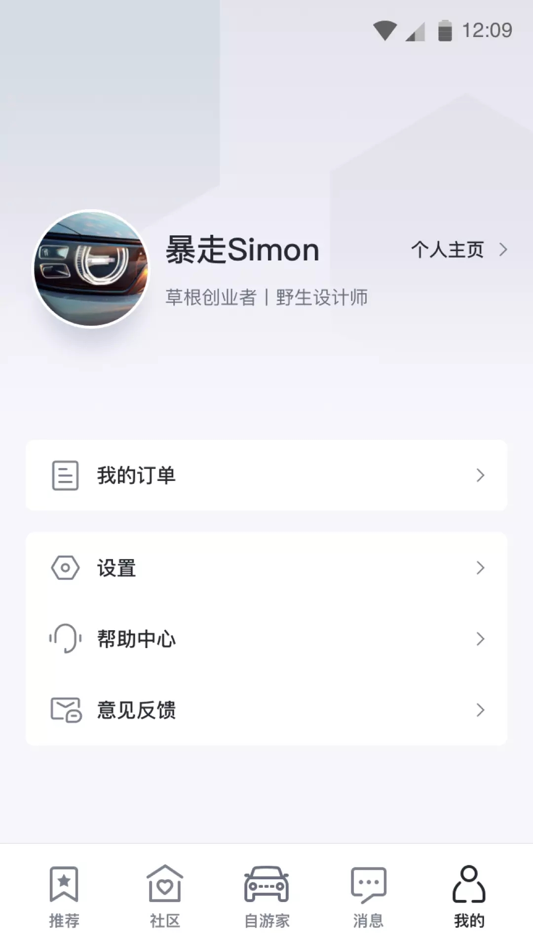 自游家app图1