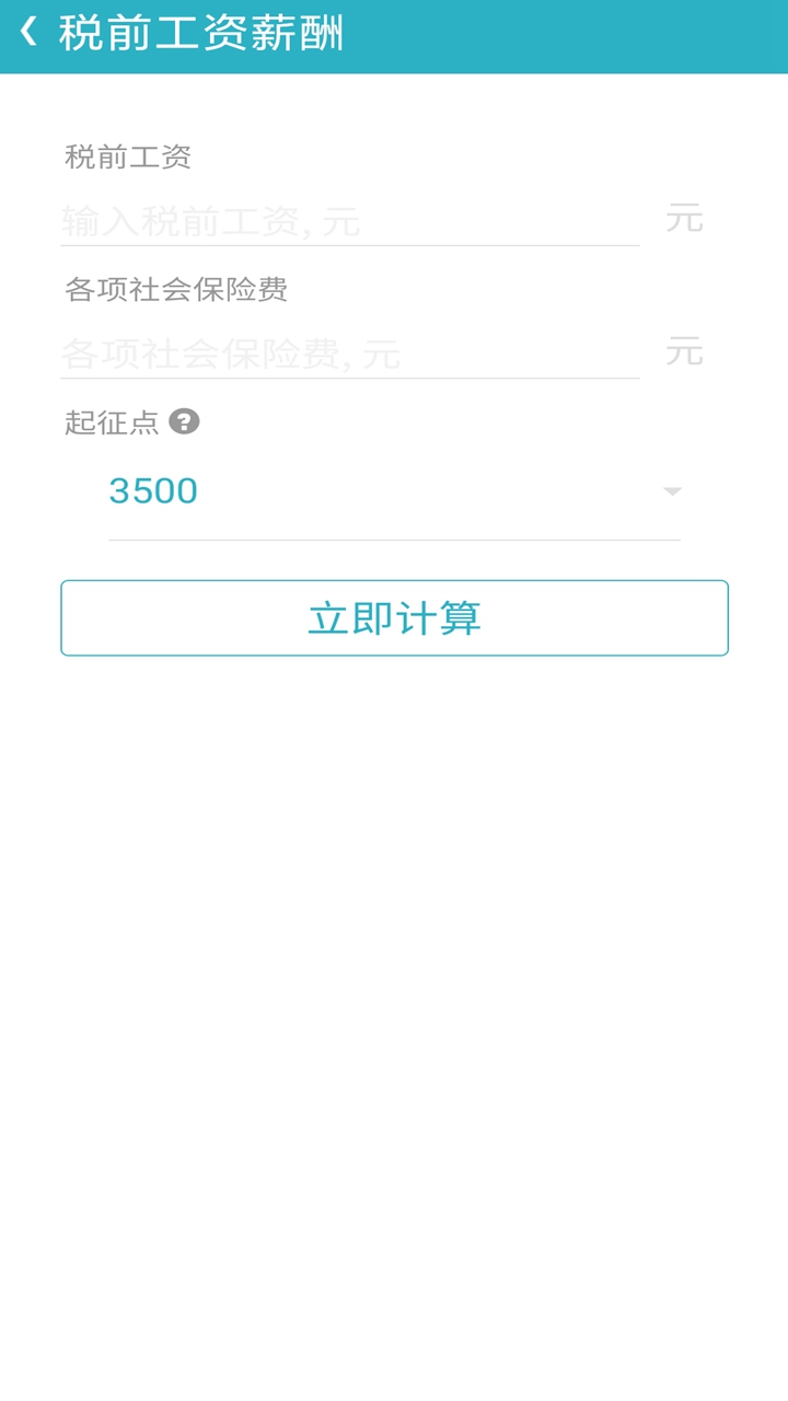 万用计算器管家app手机版图2